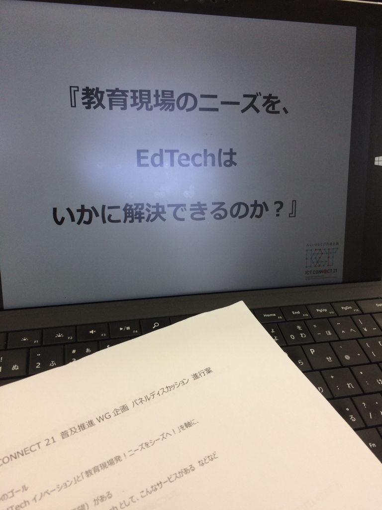 f:id:ict_in_education:20150628070548j:plain