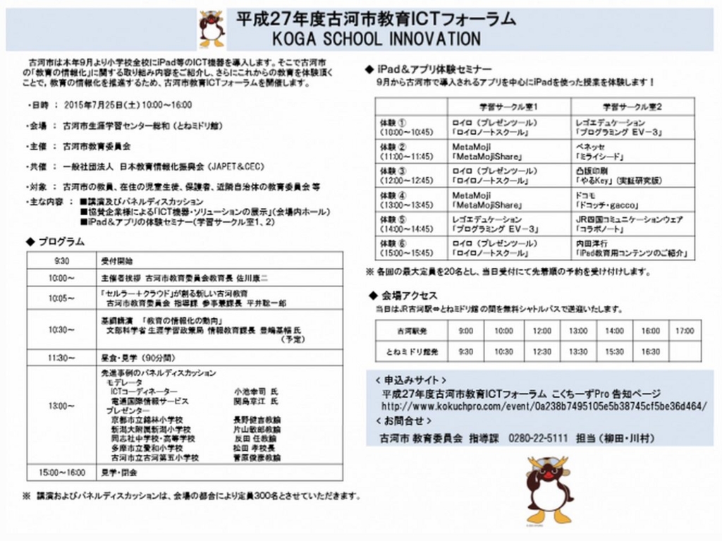 f:id:ict_in_education:20150708165307j:plain