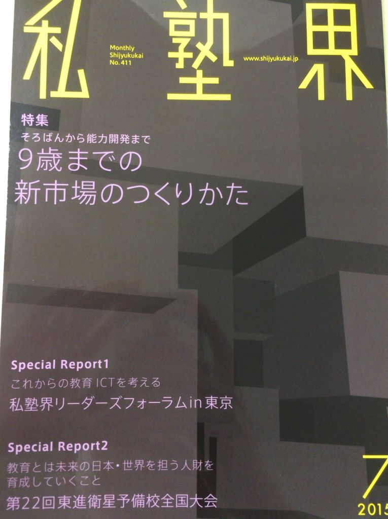 f:id:ict_in_education:20150711073120j:plain