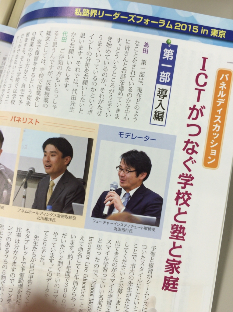 f:id:ict_in_education:20150711073132j:plain