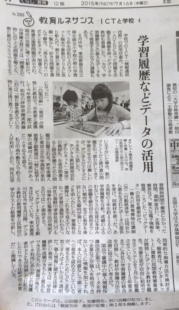 f:id:ict_in_education:20150716111430j:plain