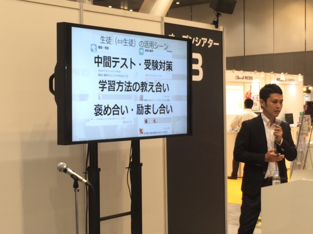 f:id:ict_in_education:20150716181640j:plain