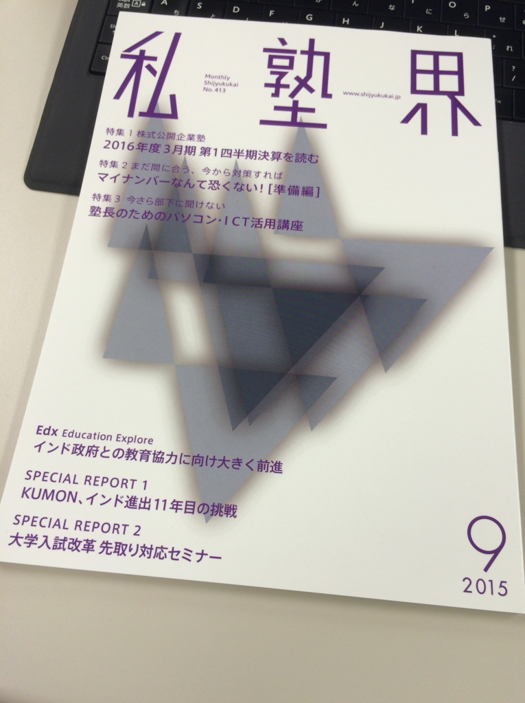 f:id:ict_in_education:20150903195417j:plain