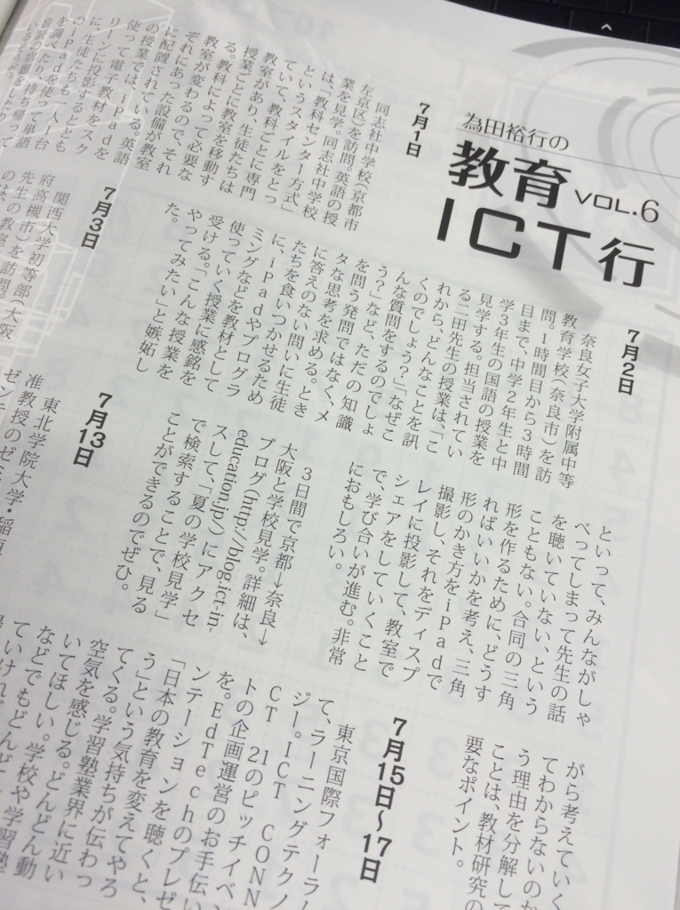 f:id:ict_in_education:20150903195533j:plain