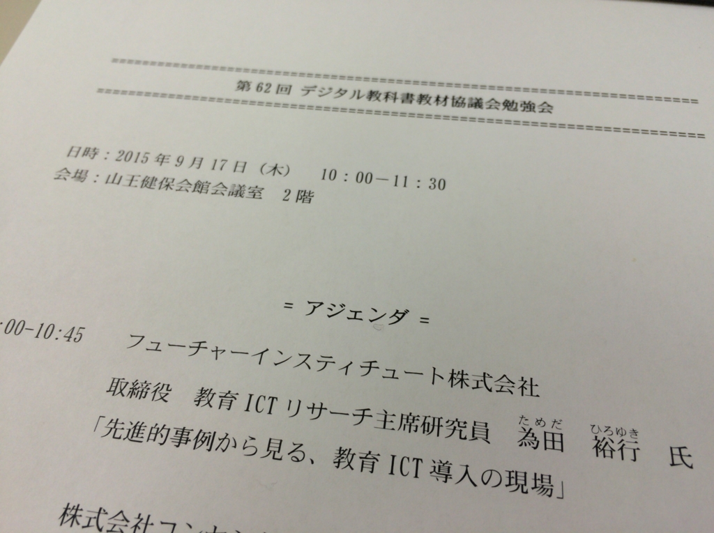 f:id:ict_in_education:20150918174714j:plain