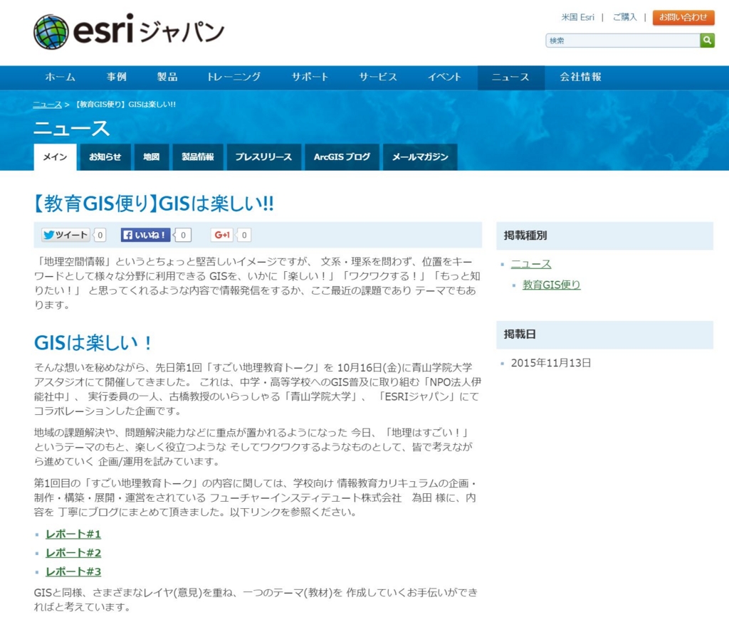 f:id:ict_in_education:20151114170328j:plain