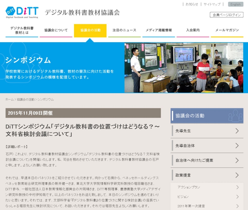 f:id:ict_in_education:20151203051629j:plain