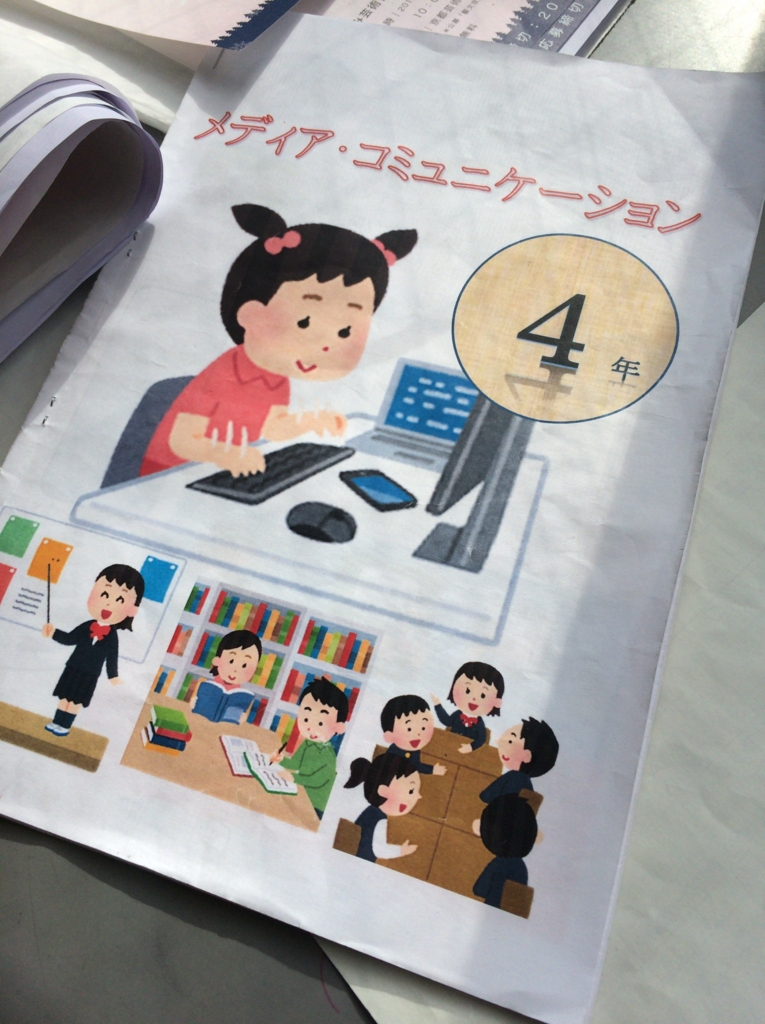 f:id:ict_in_education:20151210180536j:plain