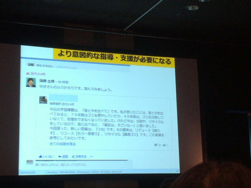 f:id:ict_in_education:20151217114140j:plain