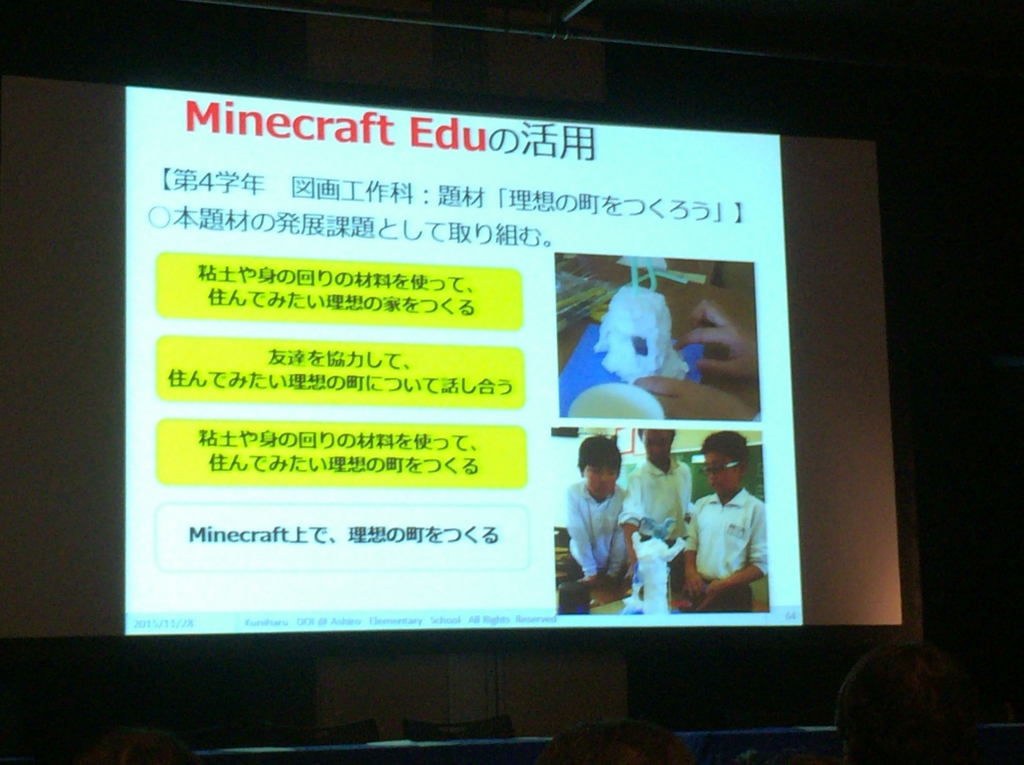 f:id:ict_in_education:20151217114217j:plain