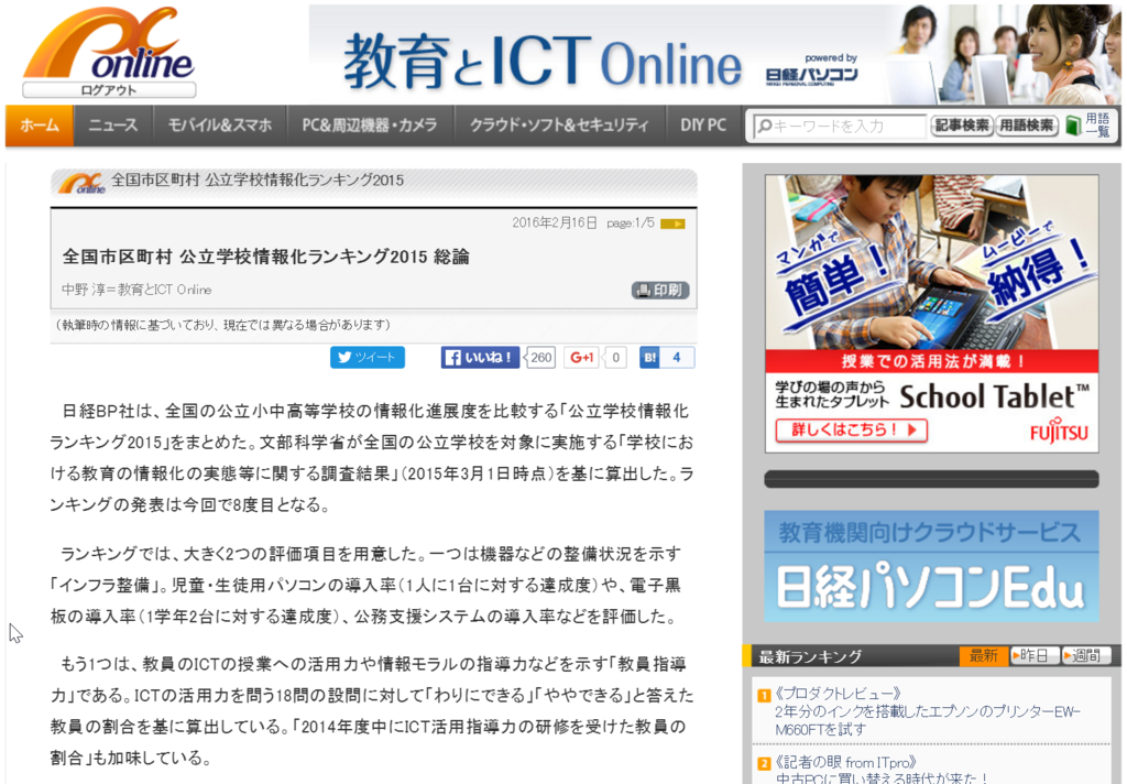 f:id:ict_in_education:20160303014812p:plain