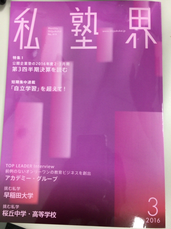 f:id:ict_in_education:20160307084610j:plain