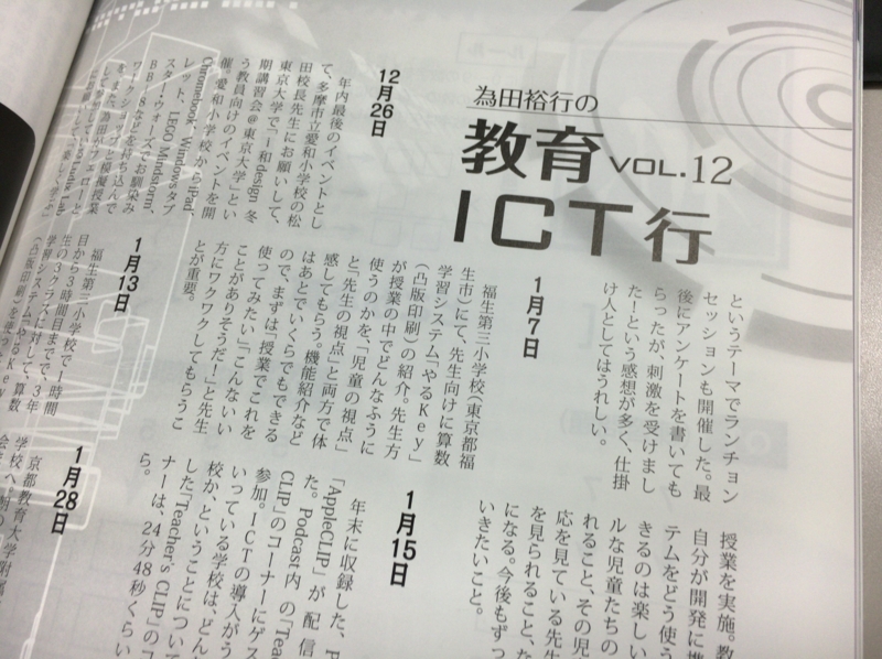 f:id:ict_in_education:20160307084614j:plain