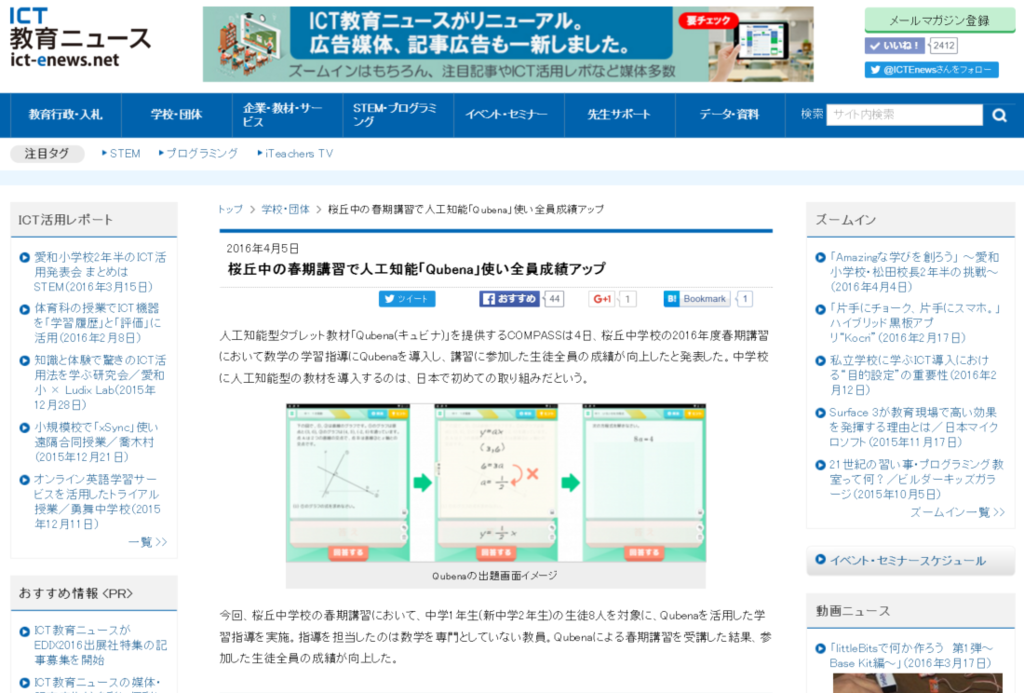 f:id:ict_in_education:20160411125358p:plain