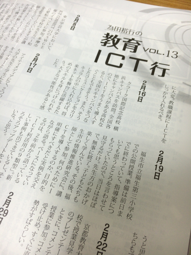 f:id:ict_in_education:20160421105327j:plain