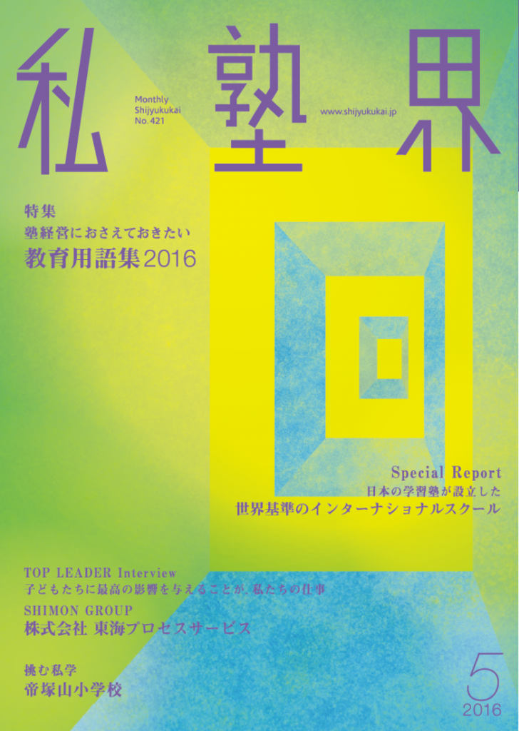 f:id:ict_in_education:20160505194704p:plain