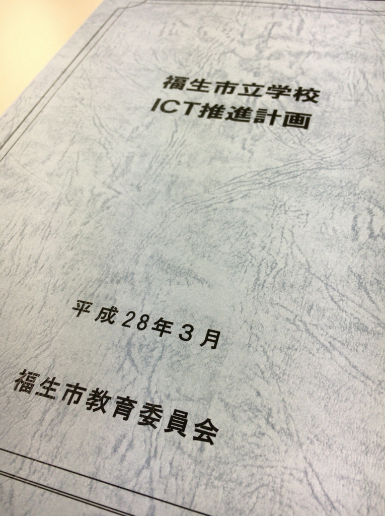 f:id:ict_in_education:20160506100529j:plain:w400