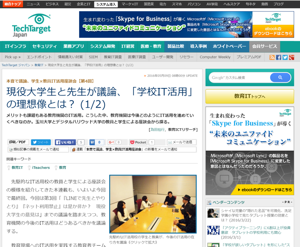 f:id:ict_in_education:20160509100839p:plain