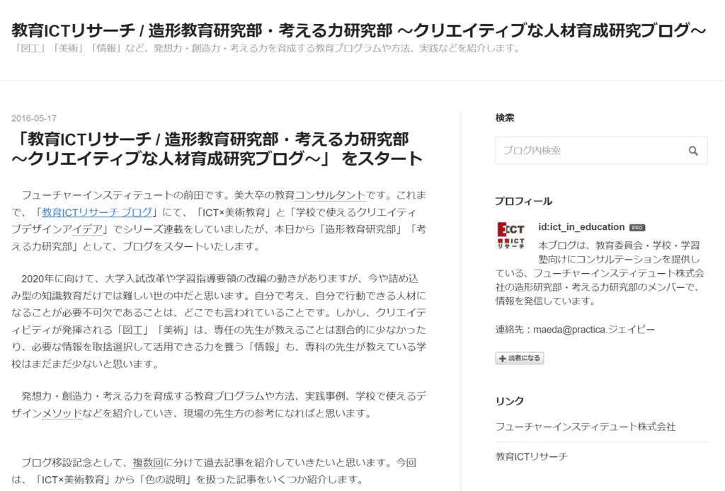 f:id:ict_in_education:20160519083342p:plain