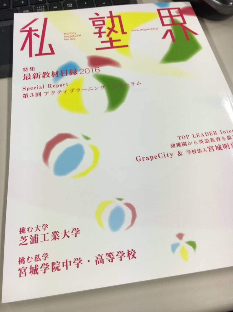 f:id:ict_in_education:20160609201851j:plain