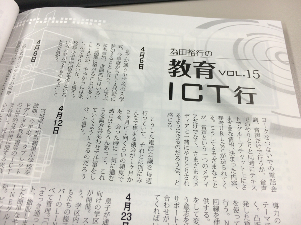 f:id:ict_in_education:20160609201912j:plain