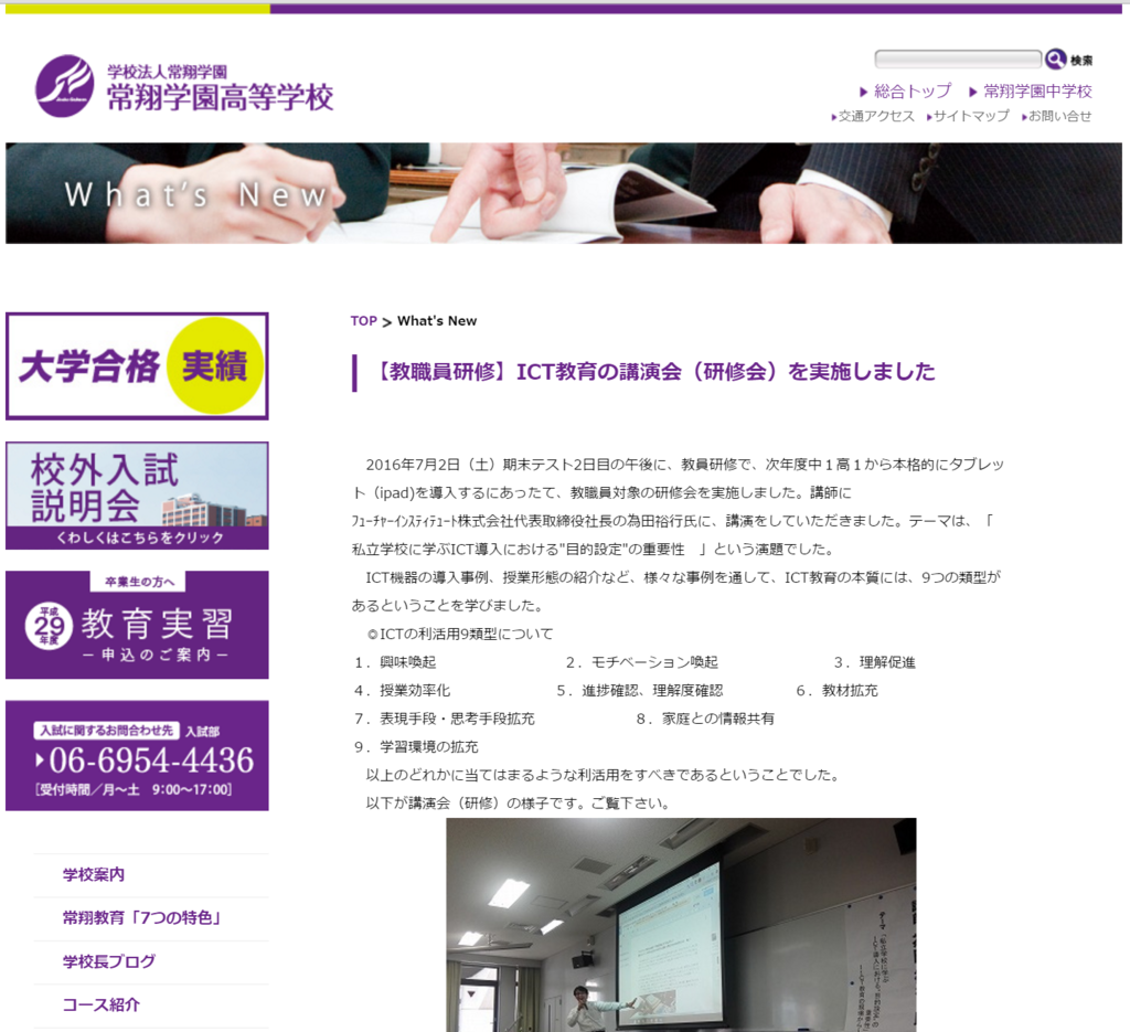 f:id:ict_in_education:20160703180237p:plain