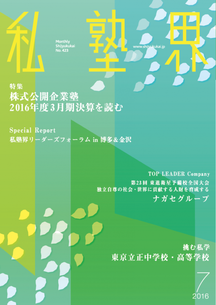 f:id:ict_in_education:20160705121621p:plain