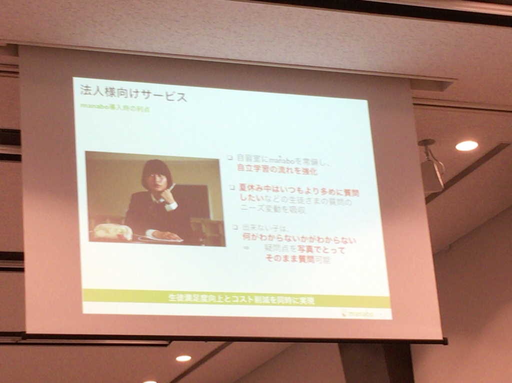 f:id:ict_in_education:20160717213155j:plain