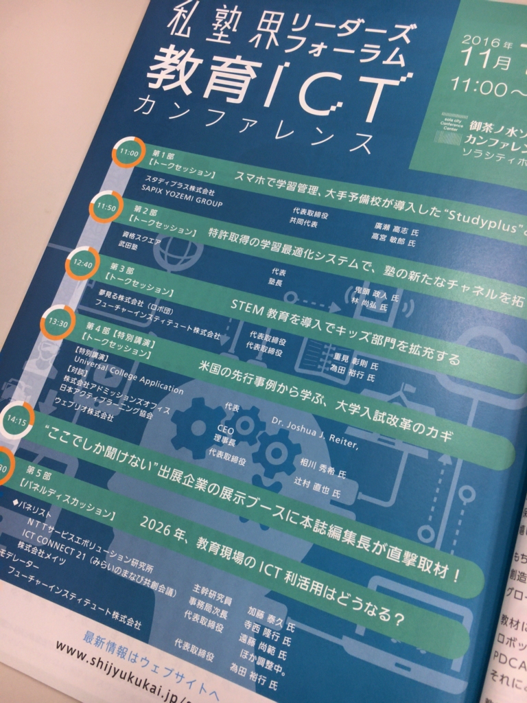 f:id:ict_in_education:20161113171030j:plain