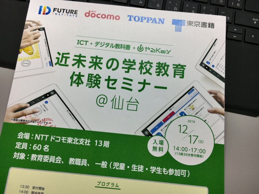 f:id:ict_in_education:20161117162309j:plain