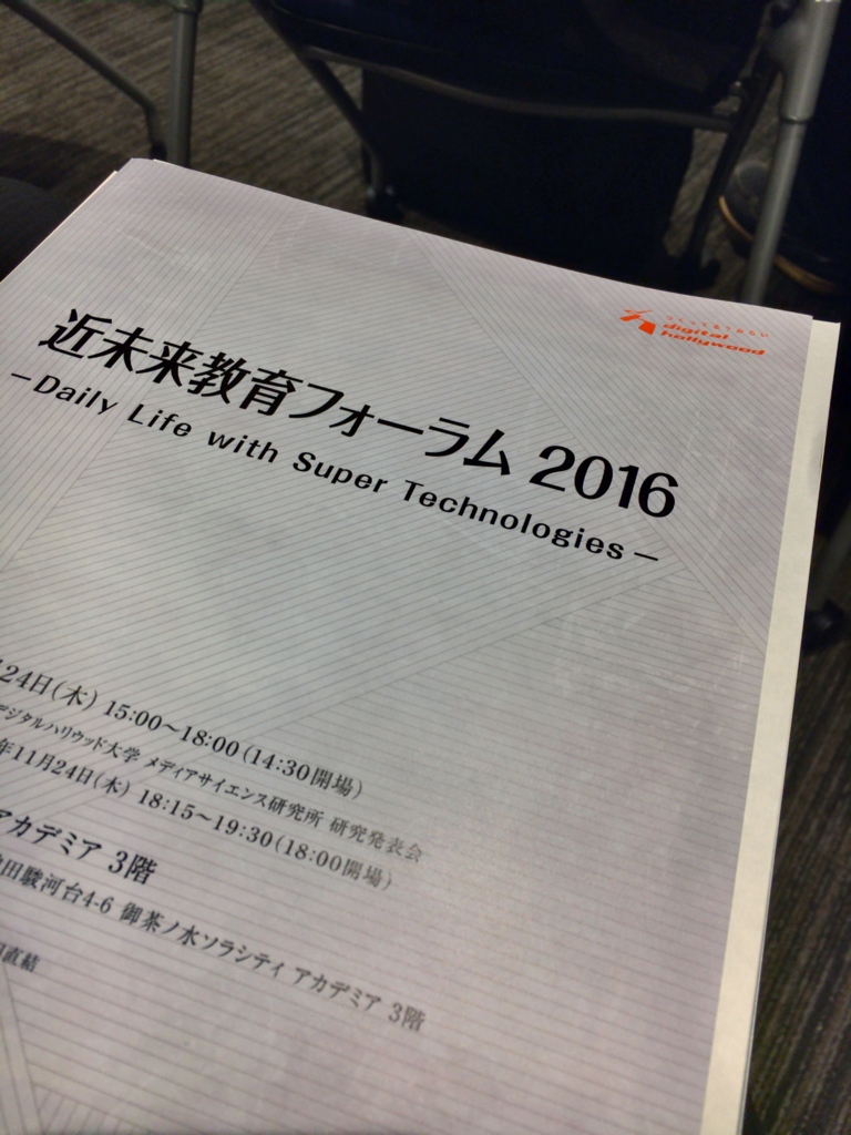 f:id:ict_in_education:20161212163943j:plain:w400