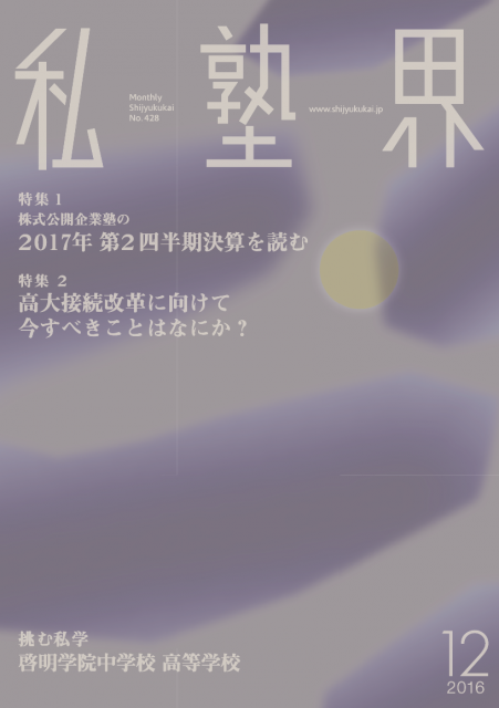 f:id:ict_in_education:20161215103144p:plain:w400