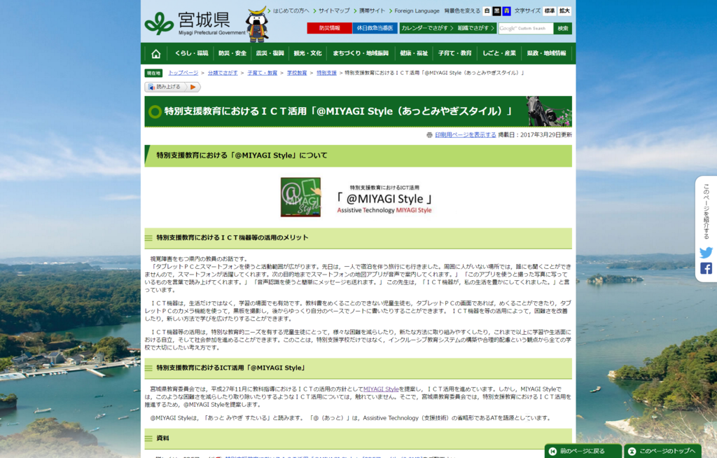 f:id:ict_in_education:20170405183832p:plain