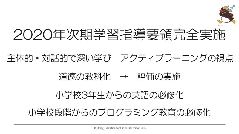 f:id:ict_in_education:20170606144740j:plain f:id:ict_in_education:20170606144740j:plain