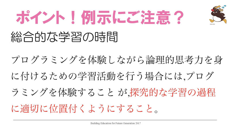 f:id:ict_in_education:20170606144830j:plain f:id:ict_in_education:20170606144830j:plain