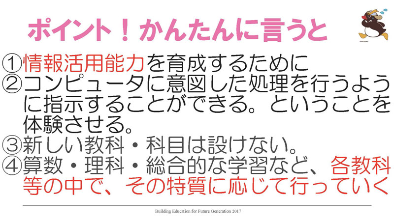 f:id:ict_in_education:20170606144842j:plain f:id:ict_in_education:20170606144842j:plain