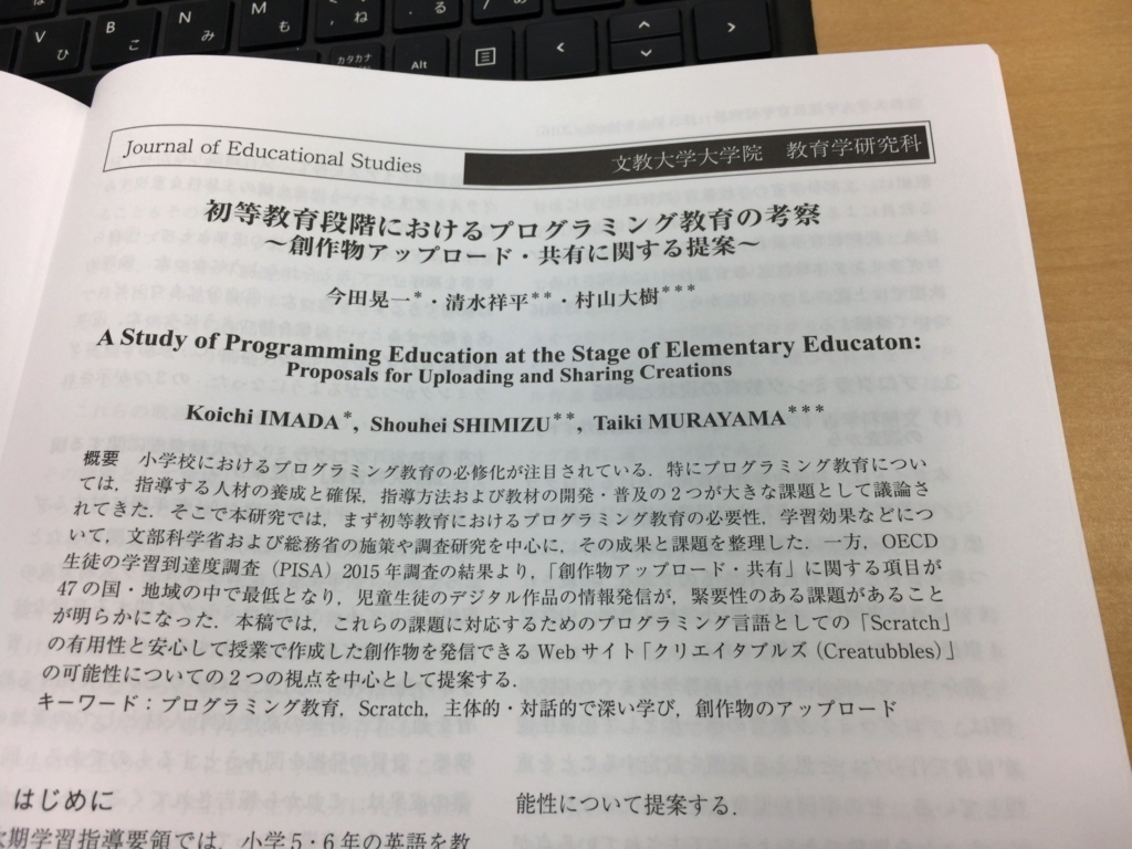 文教大学大学院 教育学研究科の 教育研究ジャーナル にて クリエイタブルズが紹介されました 17年5月10日 教育ictリサーチ ブログ 文教大学大学院 教育学研究科の 教育研究ジャーナル にて クリエイタブルズが紹介されました 17年5月10日 教育ictリサーチ ブログ