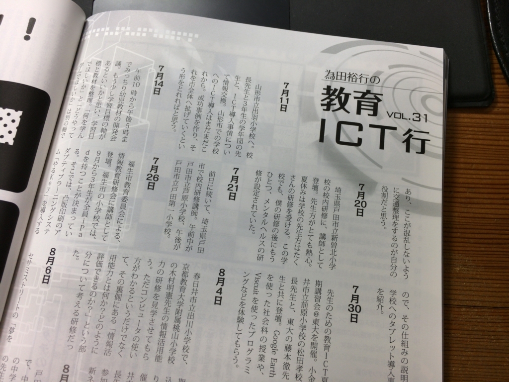 f:id:ict_in_education:20171008065225j:plain