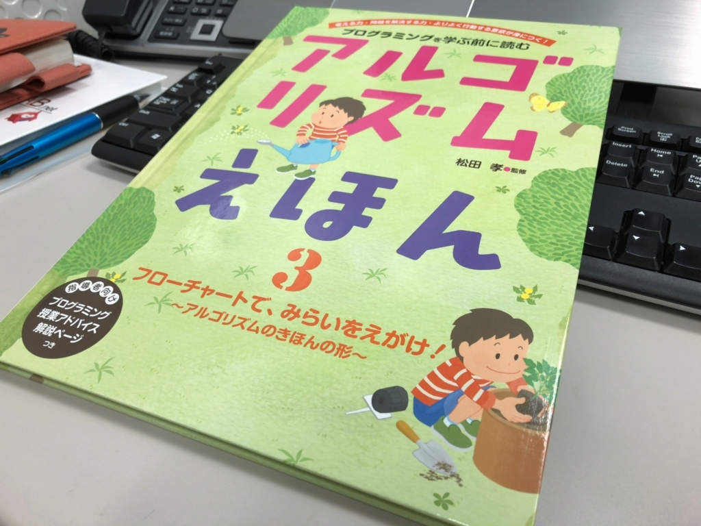 f:id:ict_in_education:20180123162139j:plain