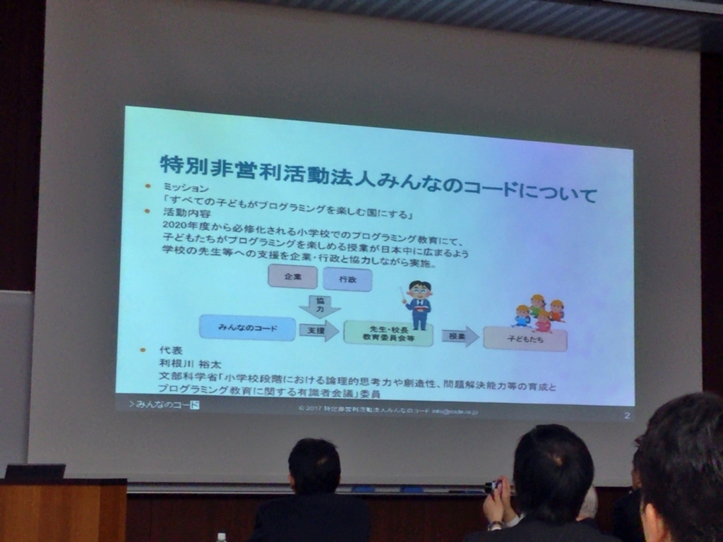 f:id:ict_in_education:20180131054806j:plain