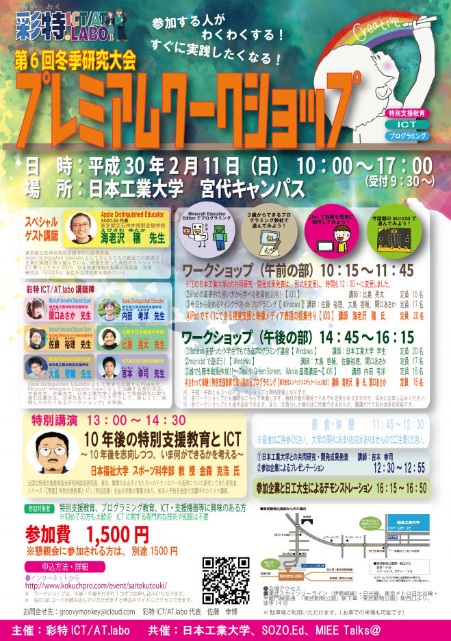 f:id:ict_in_education:20180202163507p:plain:w400