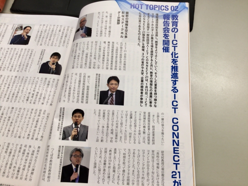 f:id:ict_in_education:20180207011402j:plain
