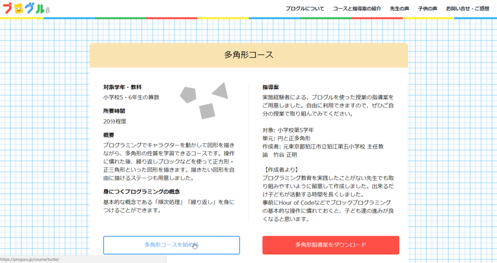 多 角形 プログル