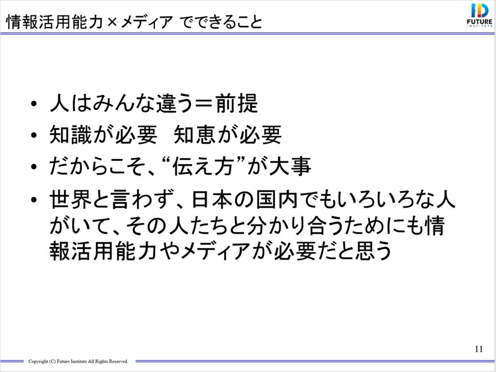 f:id:ict_in_education:20180408155248p:plain