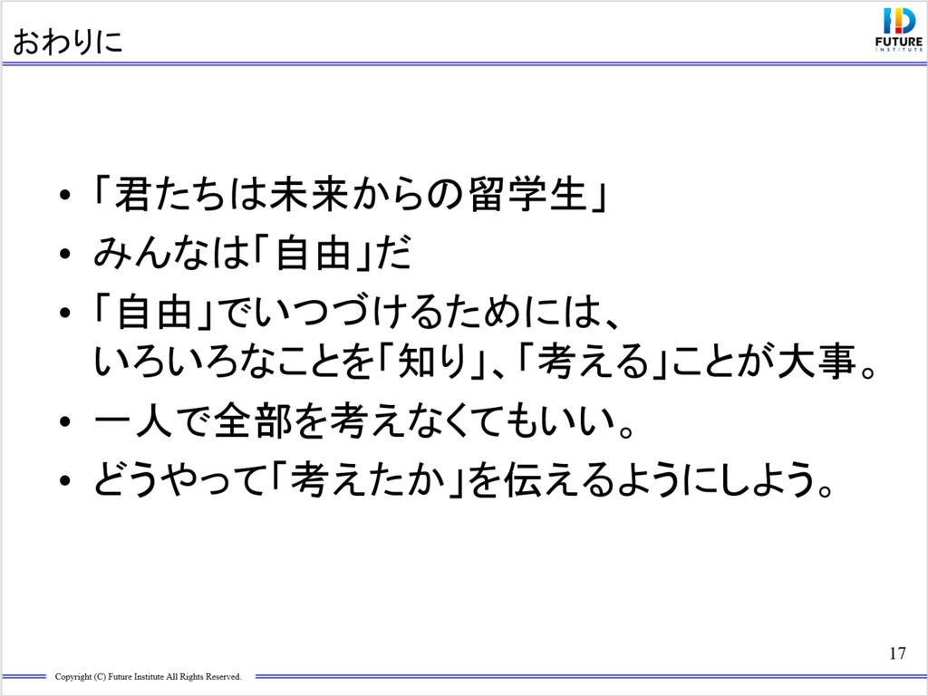 f:id:ict_in_education:20180408155309p:plain