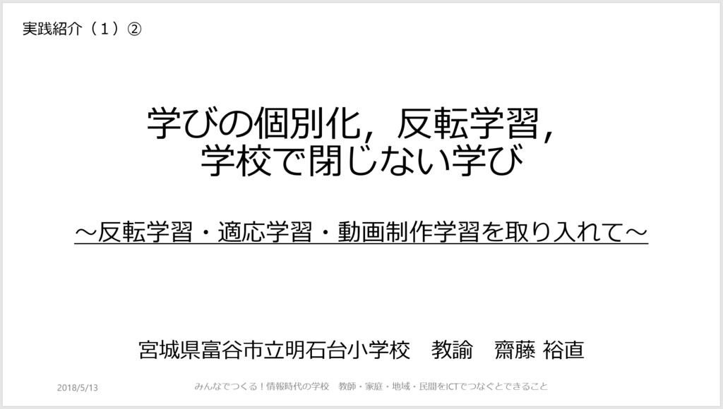 f:id:ict_in_education:20180515170045p:plain