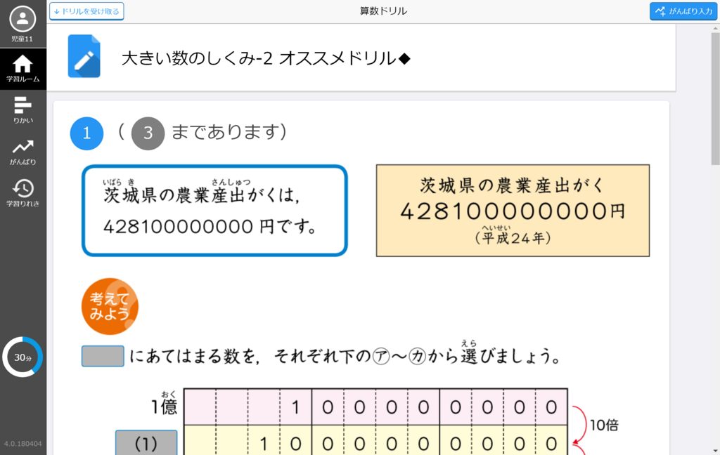 f:id:ict_in_education:20180515172432p:plain