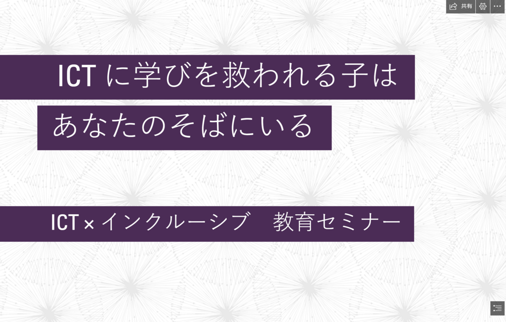 f:id:ict_in_education:20180527142603p:plain