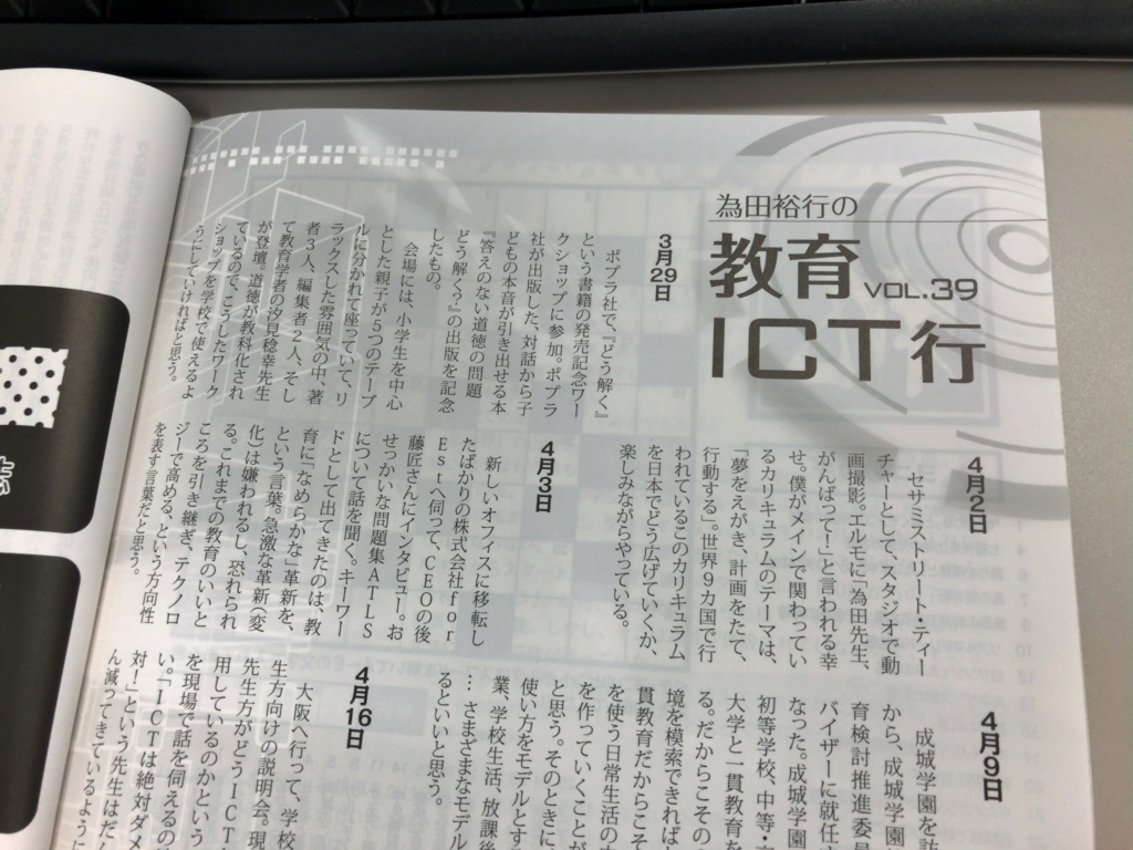 f:id:ict_in_education:20180614095557j:plain
