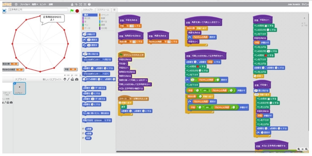 やってみた プロアンズに刺激を受けて Scratchで教材を作ってみました 教育ictリサーチ ブログ